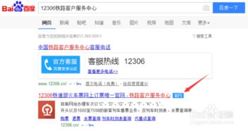 如何在12306網站購買火車、動車和高鐵票 信息系統運行維護服務指南